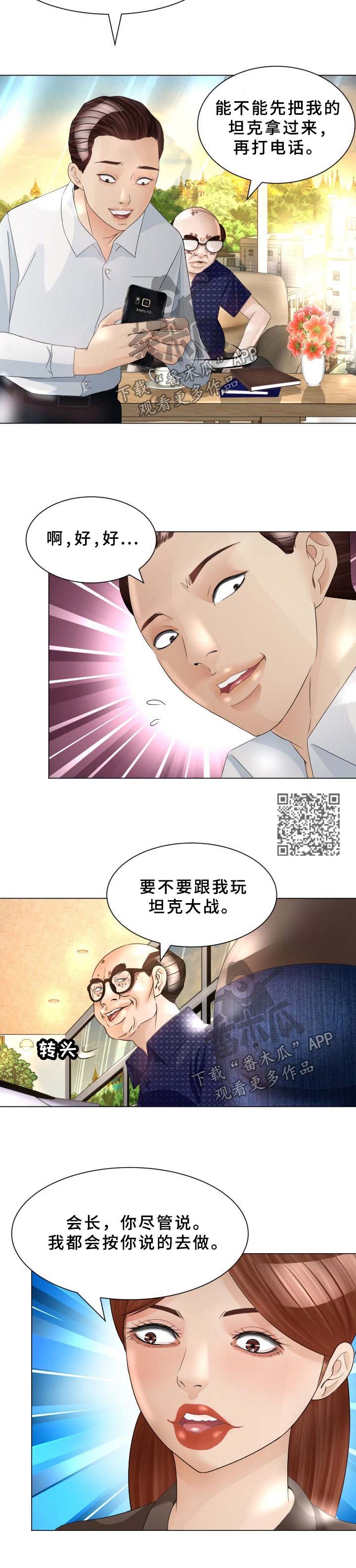 高丽酒店漫画,第37章：交给我吧4图
