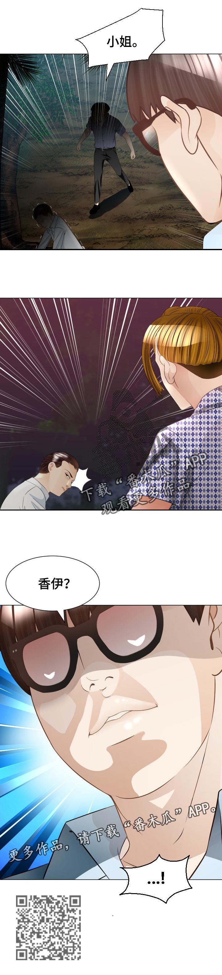 高丽酒店平壤窗户漫画,第60章：会和5图