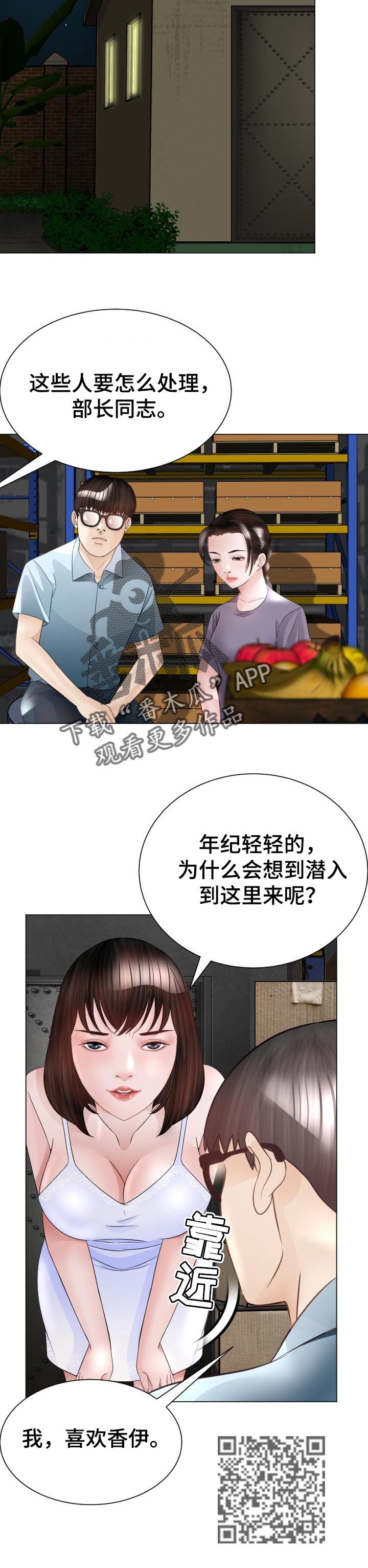 高丽酒店漫画,第51章：条件5图