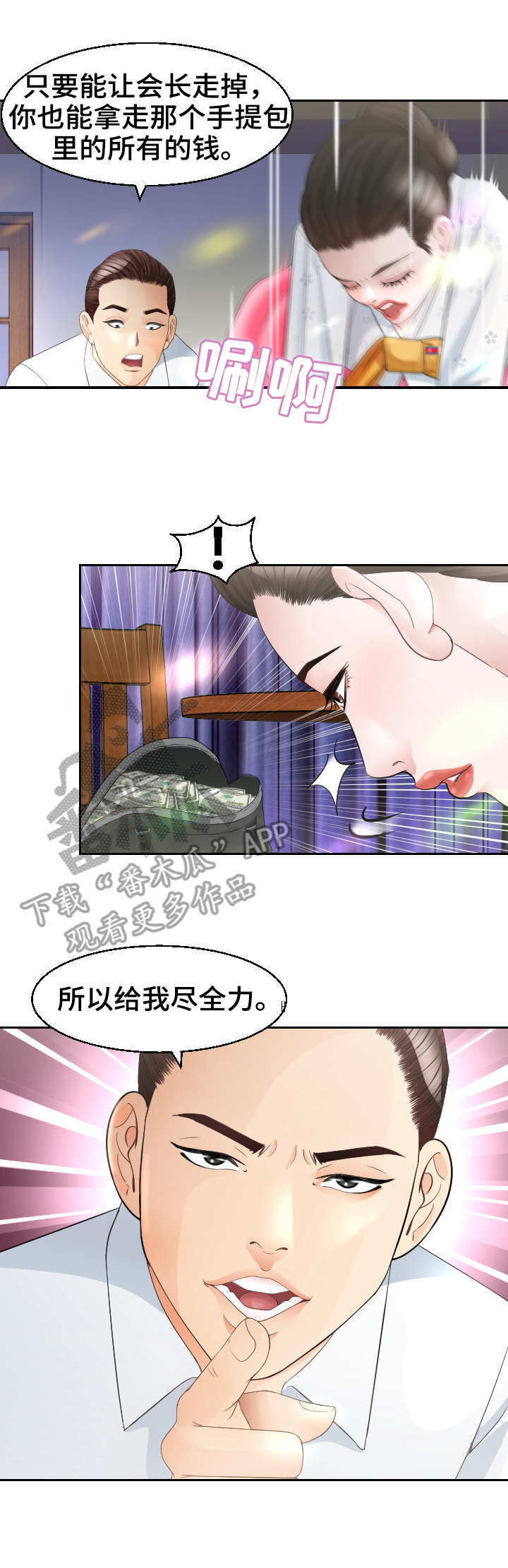 高丽酒店饭店漫画,第27章：急迫2图