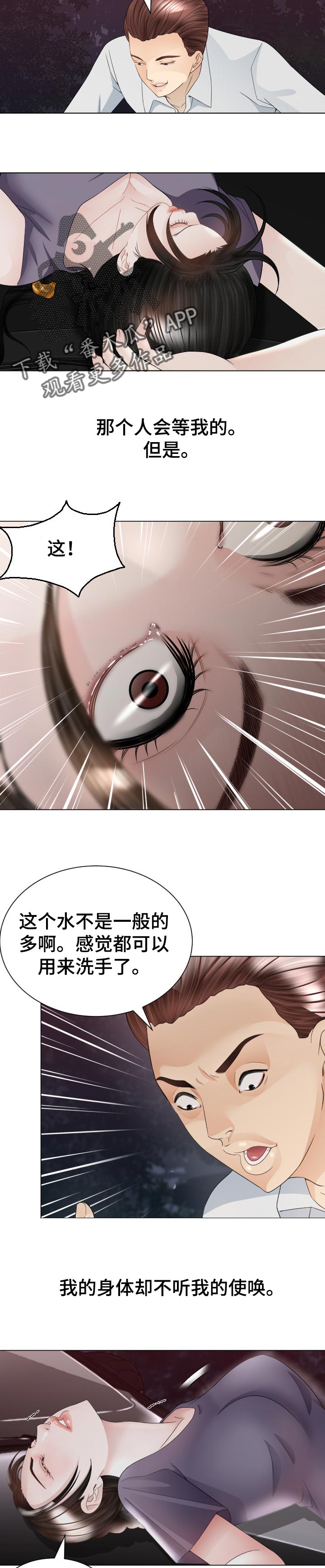 高丽酒店漫画,第60章：会和3图