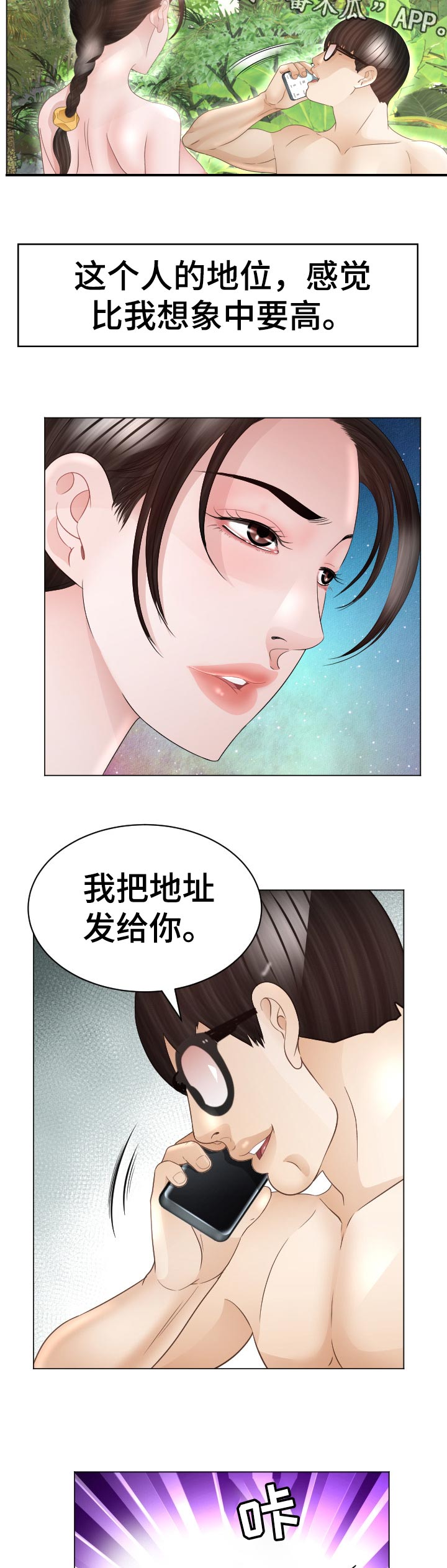 高丽酒店漫画,第80章：三处味道3图
