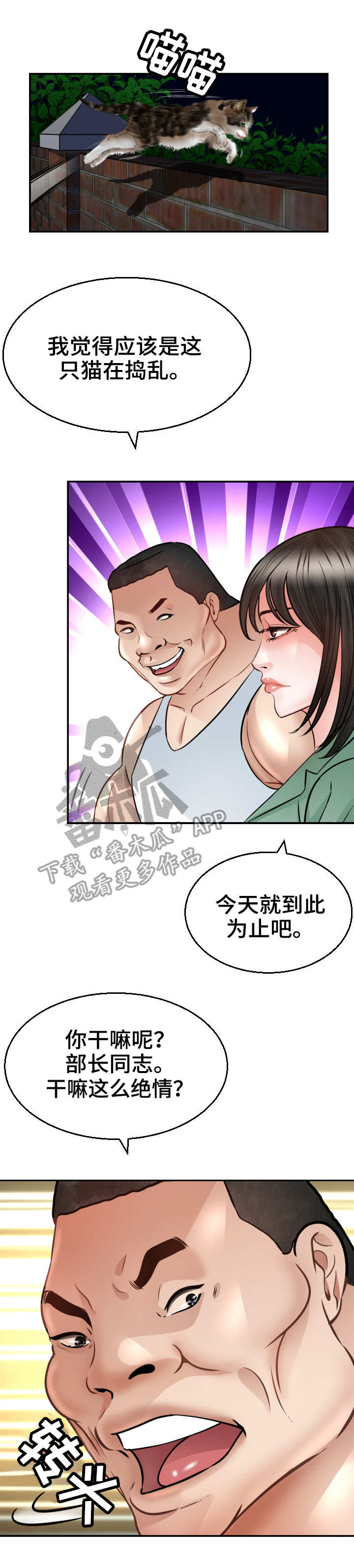 高丽酒店饭店漫画,第7章：猫咪1图