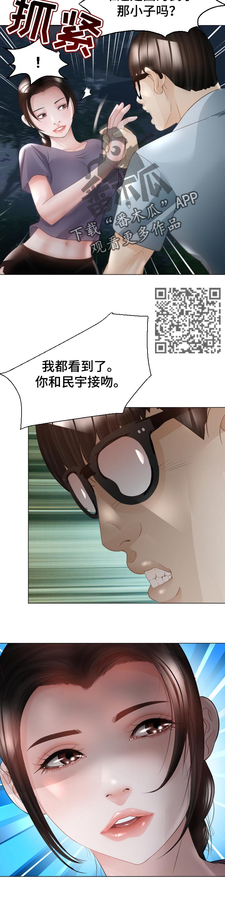 高丽酒店漫画,第63章：疑问1图
