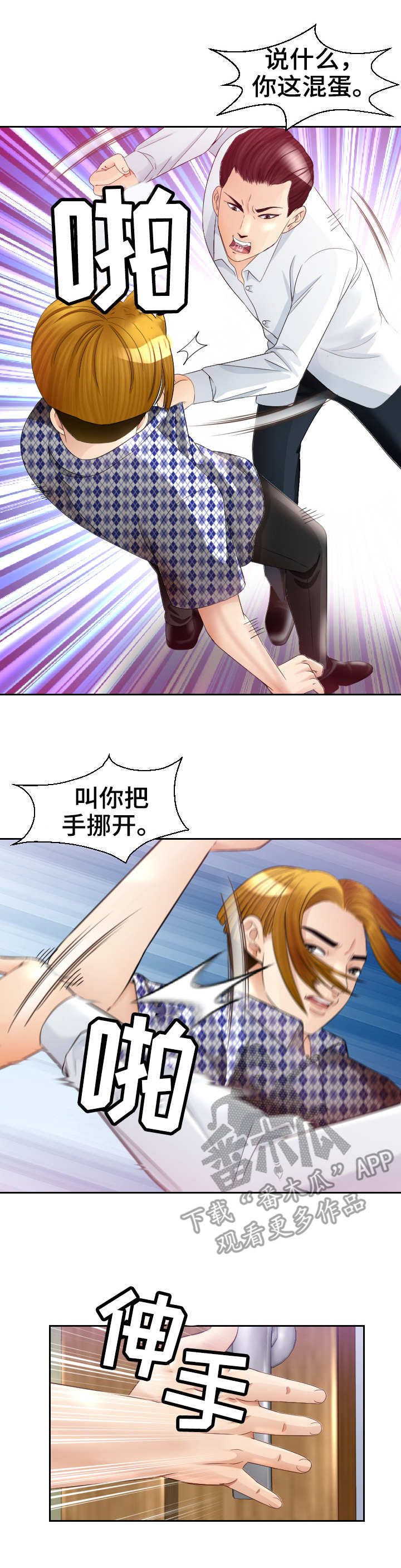 高丽酒店平壤漫画,第25章：条件反射2图