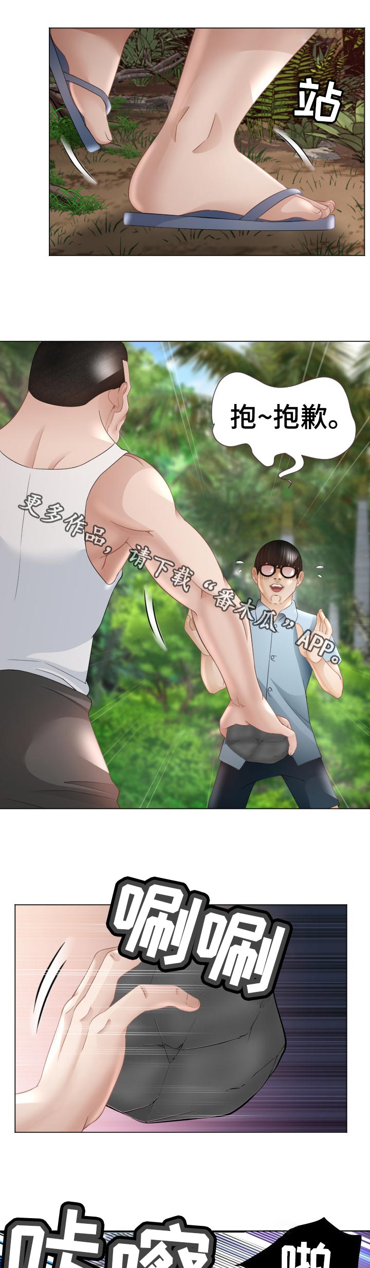 高丽酒店足疗漫画,第88章：快停下1图