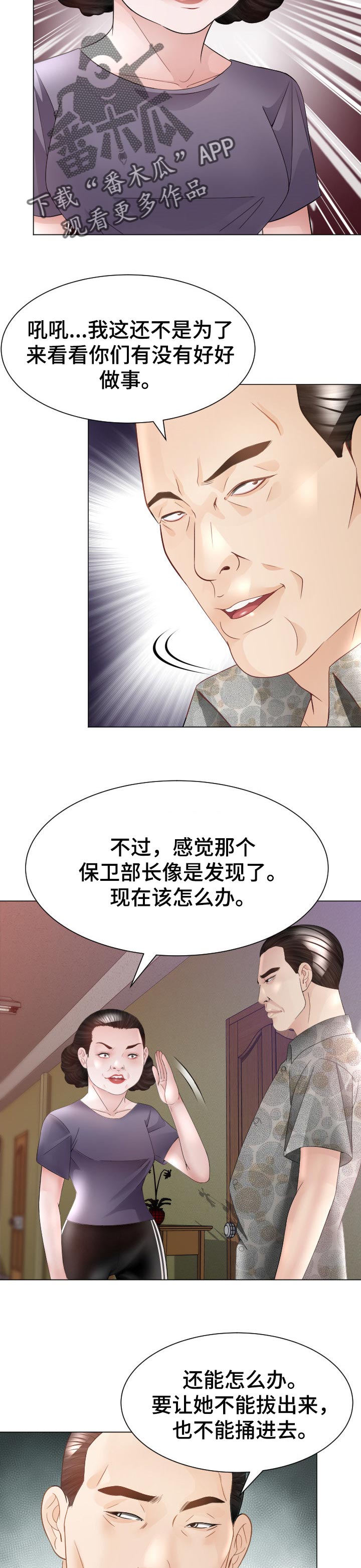 高丽酒店漫画,第58章：弱点5图
