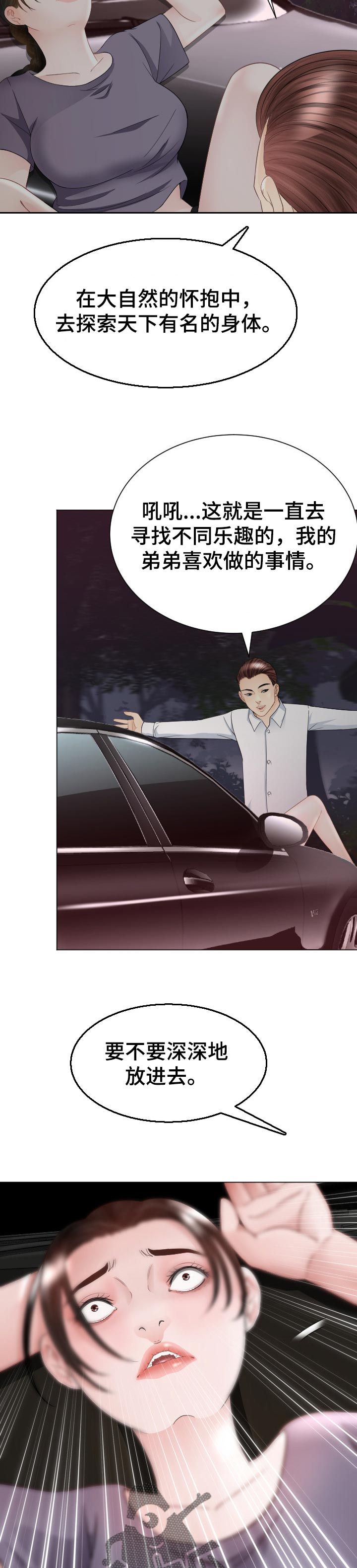 高丽酒店平壤窗户漫画,第60章：会和1图