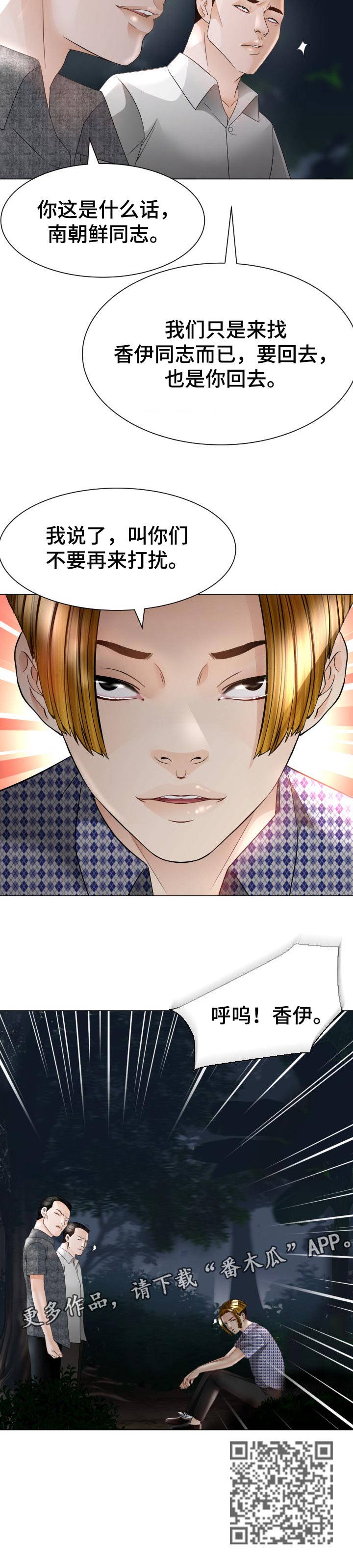 高丽酒店漫画,第64章：警告2图