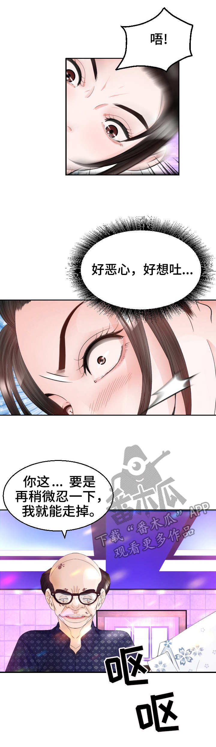 高丽酒店漫画,第24章：后悔3图