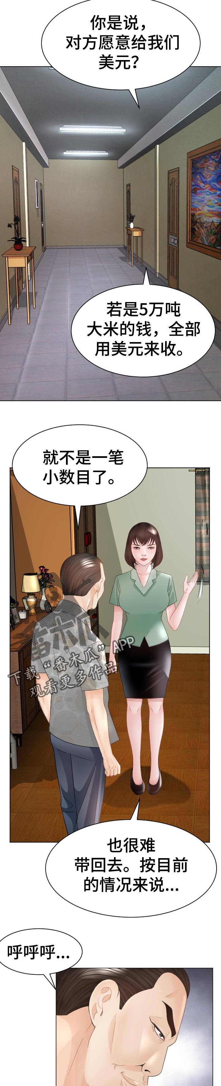 高丽酒店漫画,第77章：破鞋4图