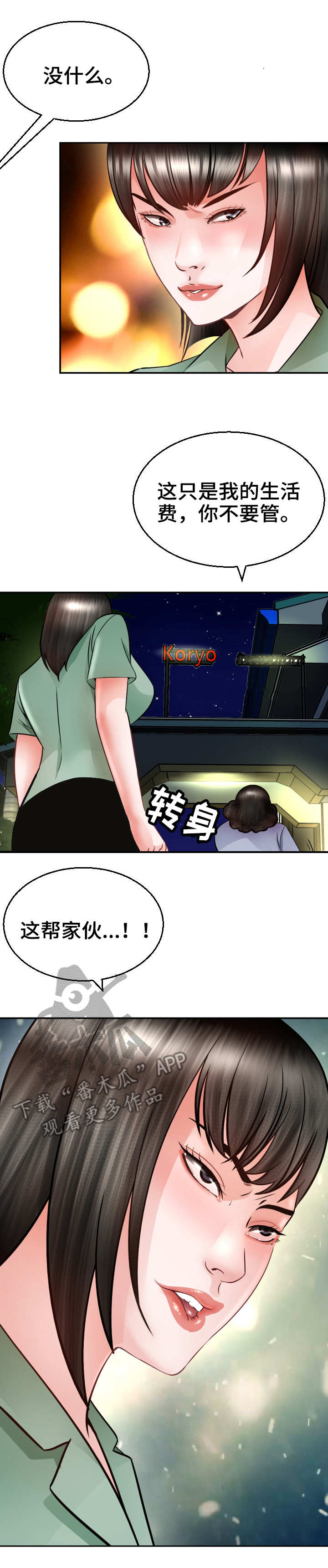 高丽宫电话漫画,第5章：定金5图