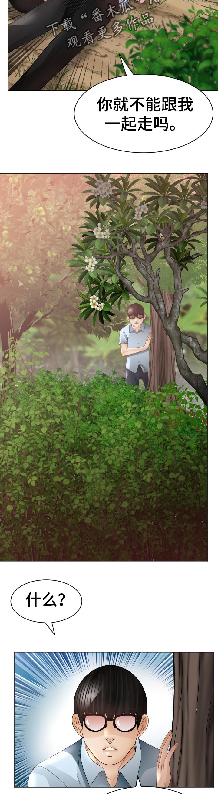高丽生态食府漫画,第85章：倒地3图