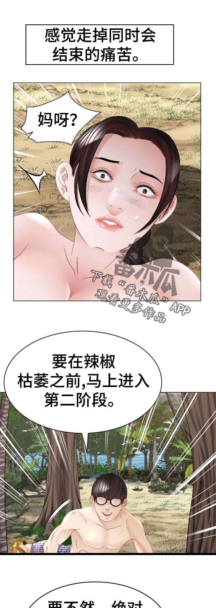 高丽酒店客房漫画,第82章：臭丫头1图
