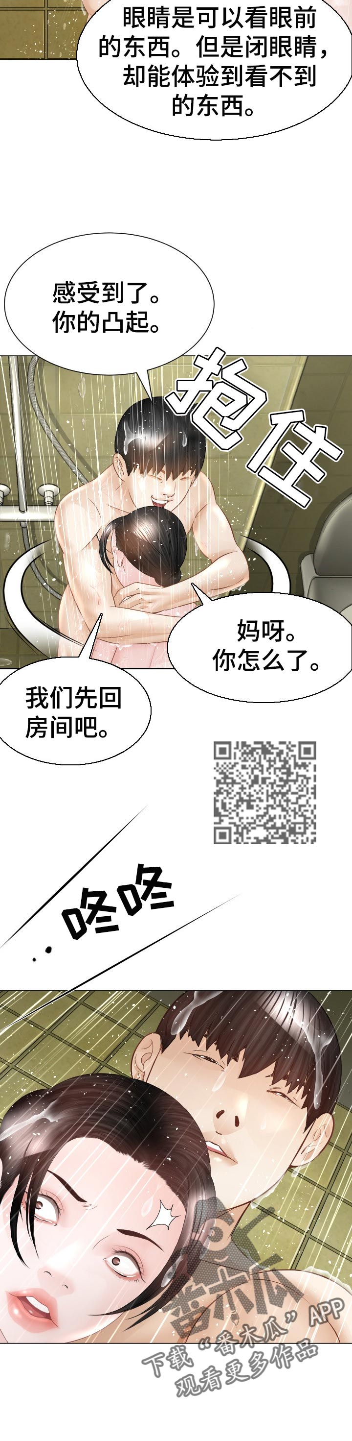 高丽酒店漫画,第54章：对我负责5图