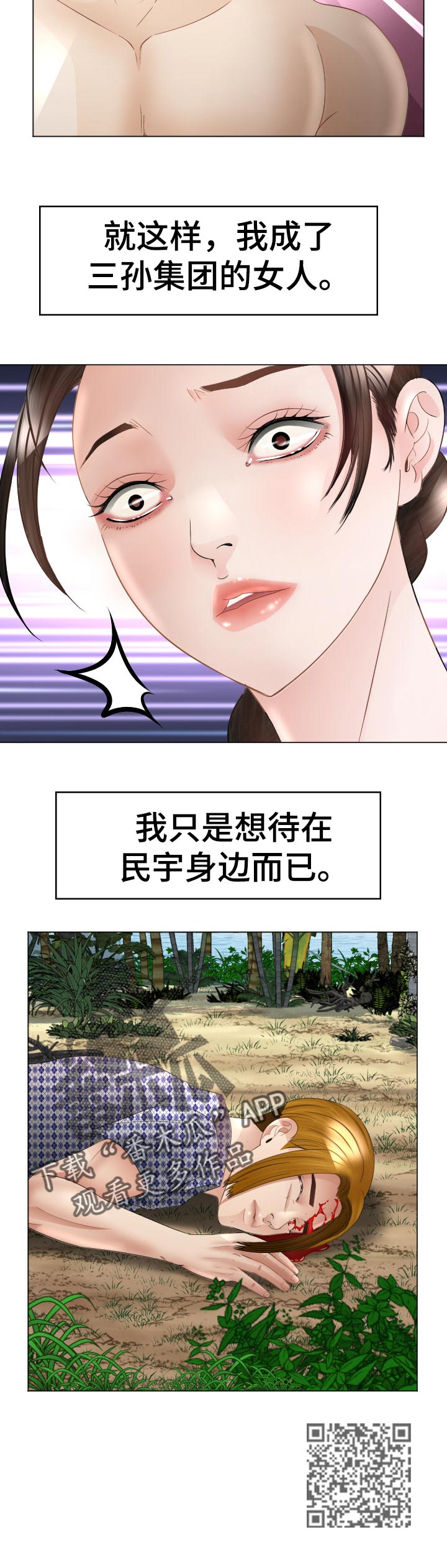 高丽酒店客房漫画,第80章：三处味道1图