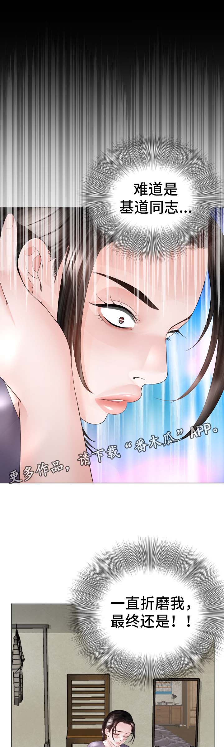 高丽酒店足疗漫画,第36章：绝不饶恕5图