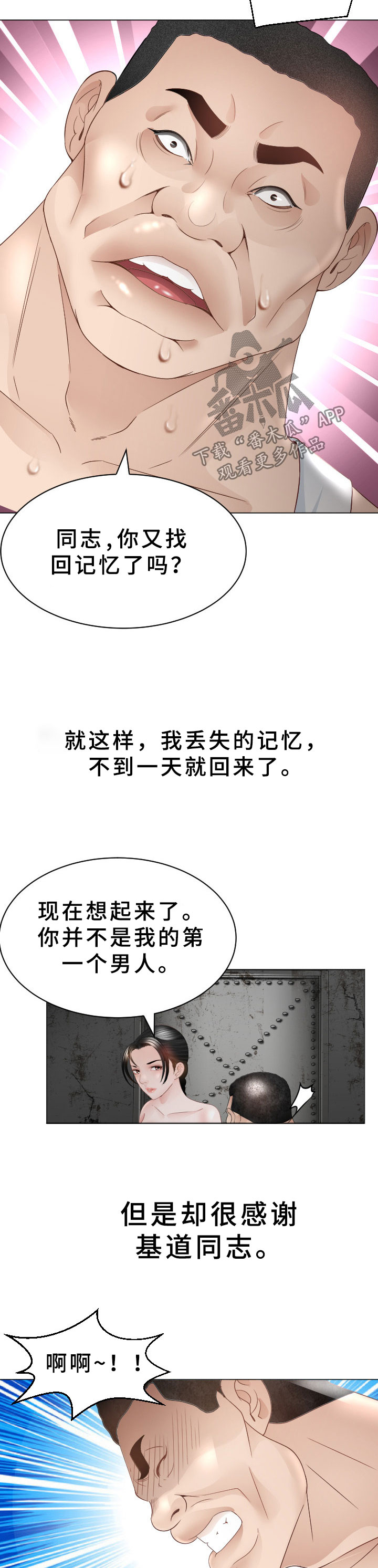 高丽参的图片漫画,第38章：恢复记忆3图