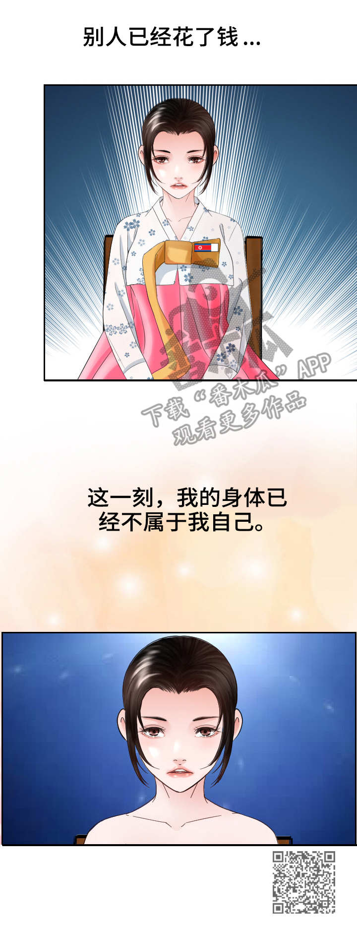 高丽酒店预订电话多少漫画,第21章：故事2图