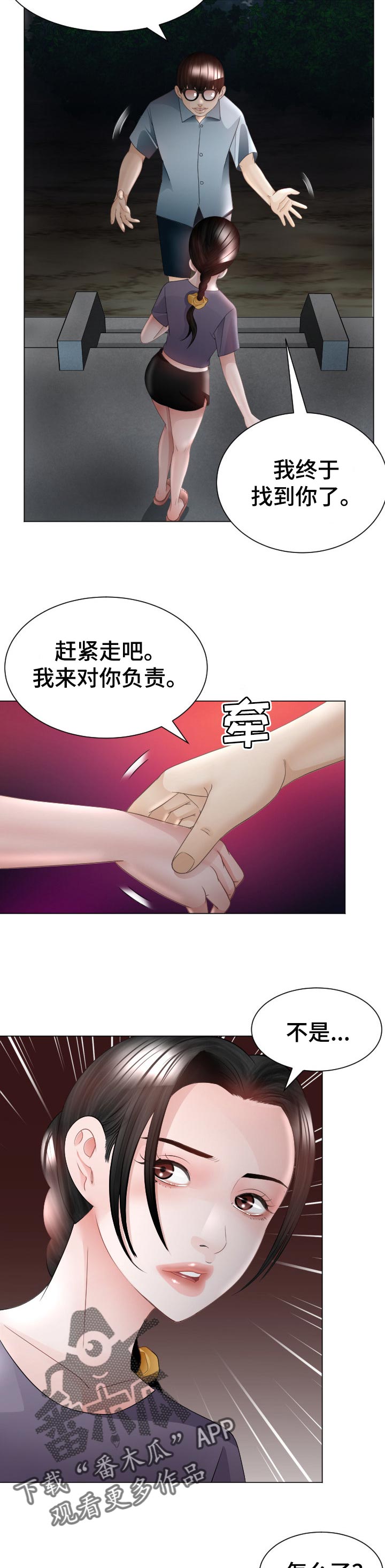 高丽酒店漫画,第63章：疑问4图