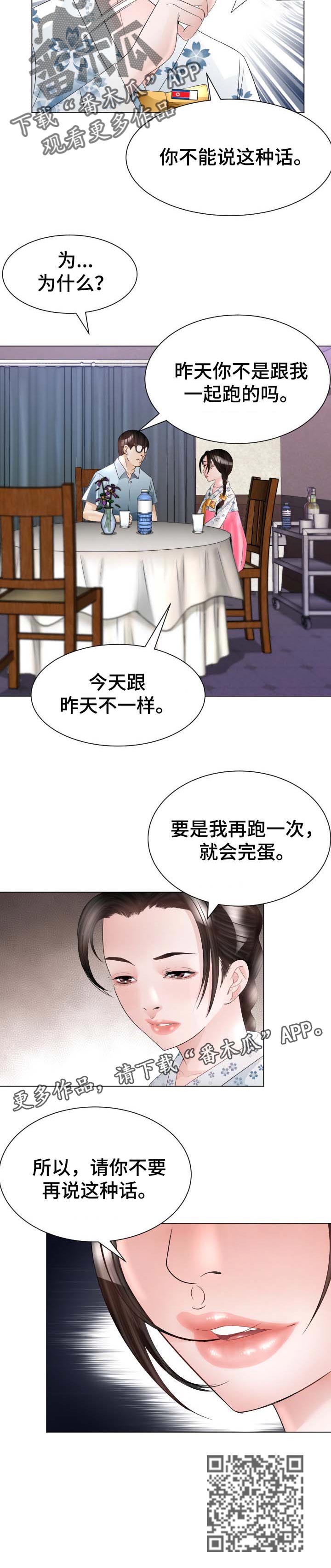 高丽酒店客房漫画,第45章：不要再说了4图