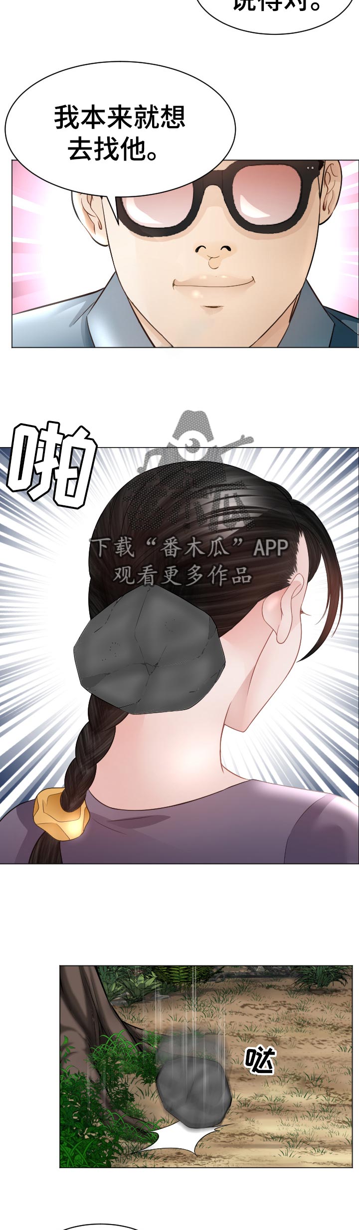 高丽酒店韩国漫画,第88章：快停下4图