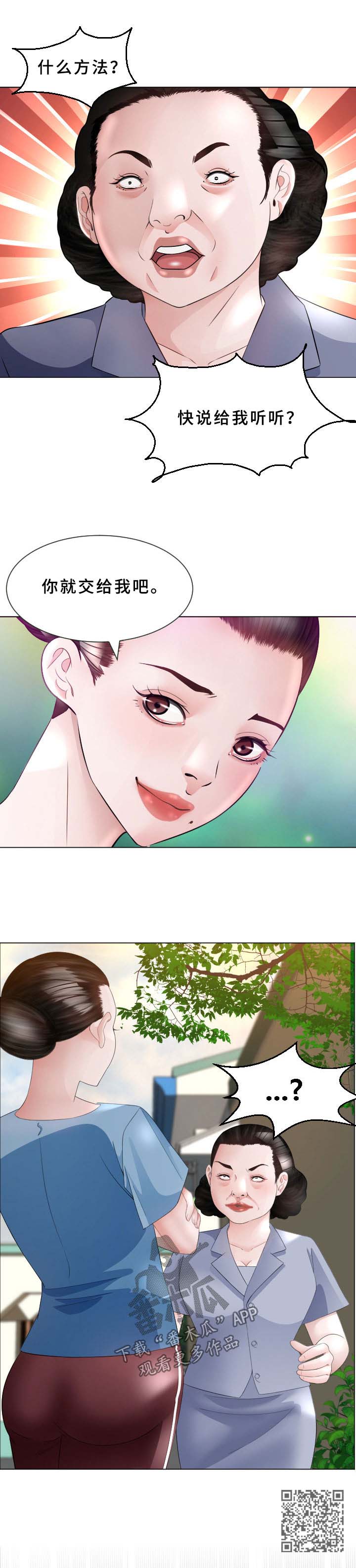 高丽酒店漫画,第37章：交给我吧5图