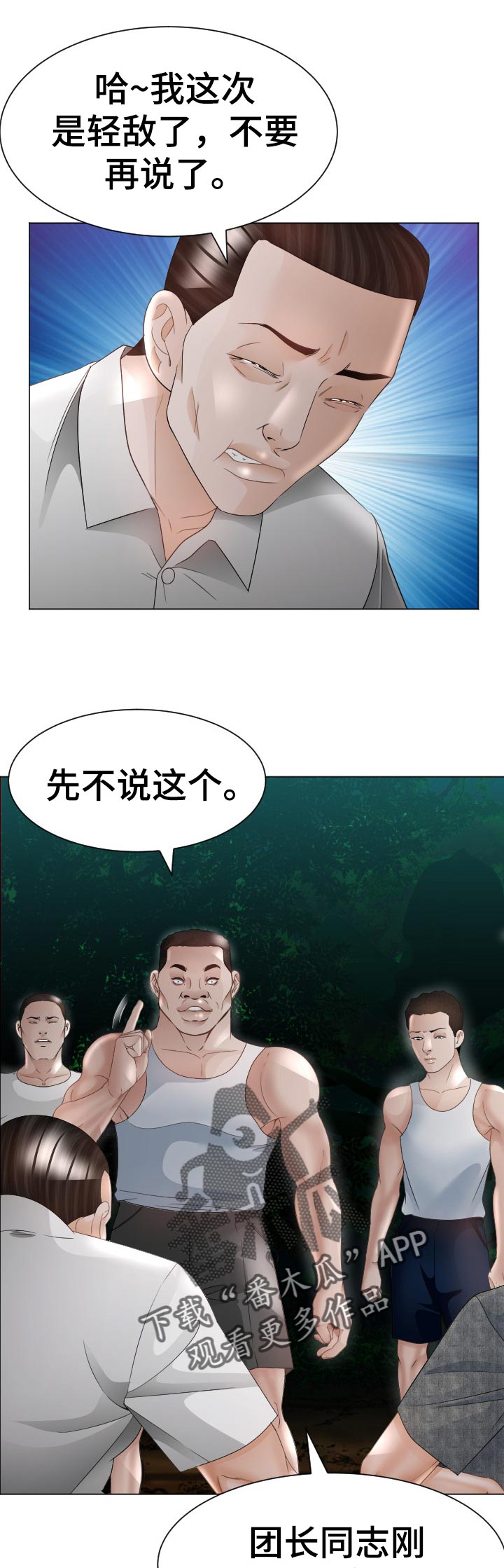 高丽酒店重庆漫画,第68章：中招1图