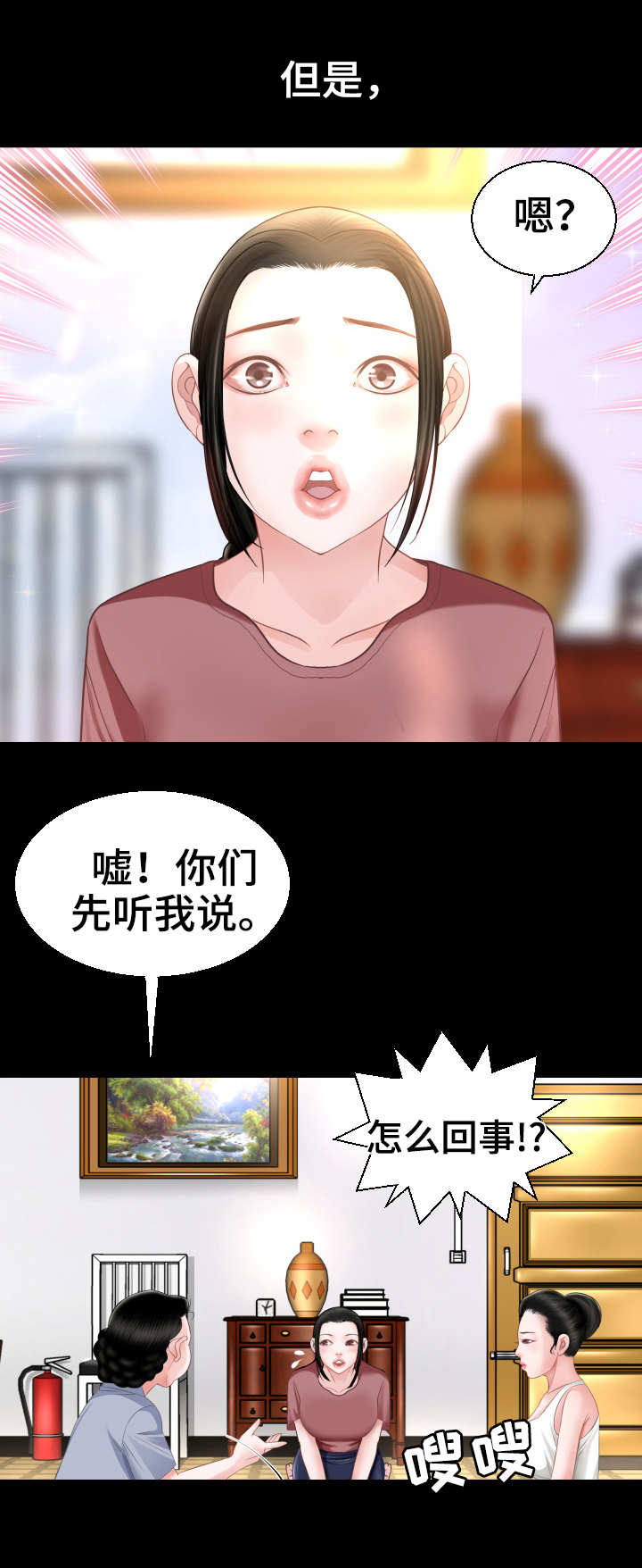 高丽酒店附近星巴克地址漫画,第2章：新世界4图