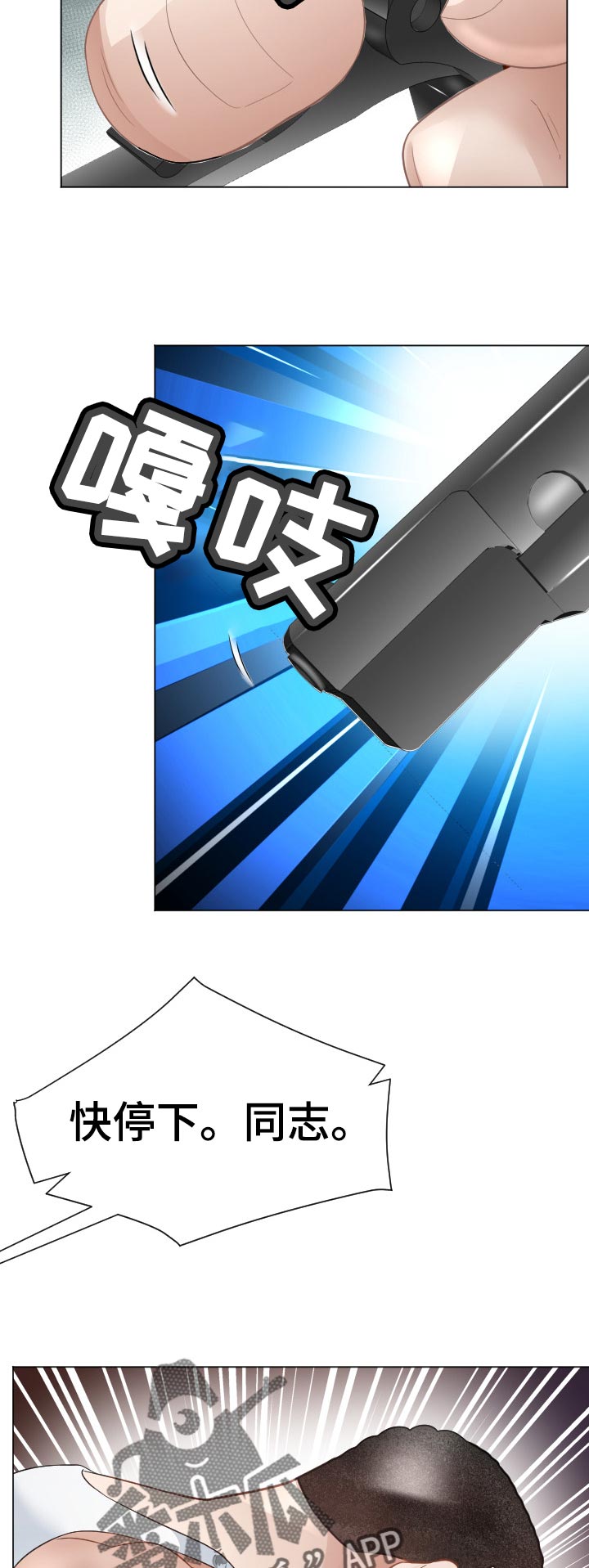 高丽酒店套餐漫画,第88章：快停下1图