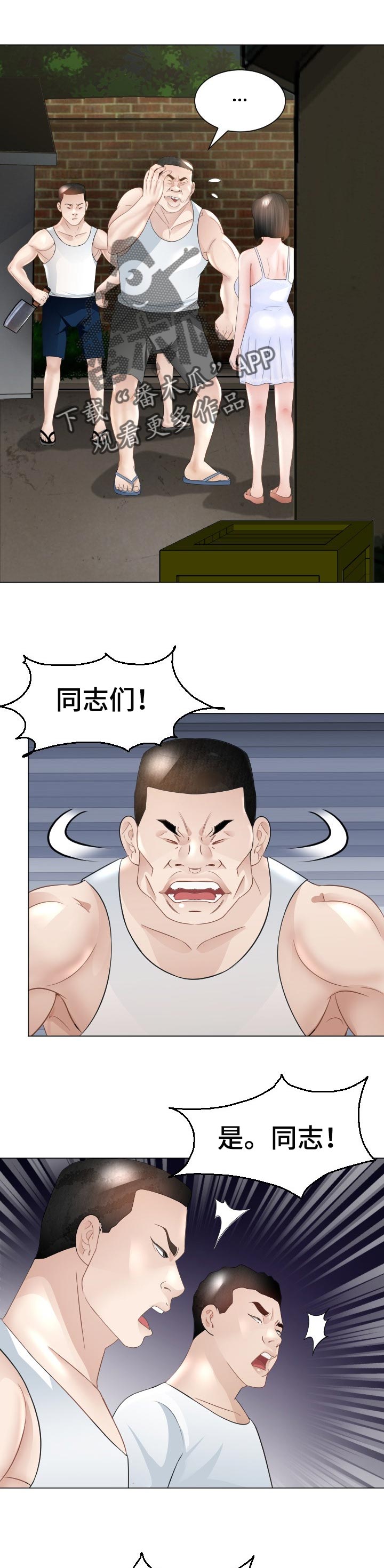 高丽酒店漫画,第54章：对我负责1图