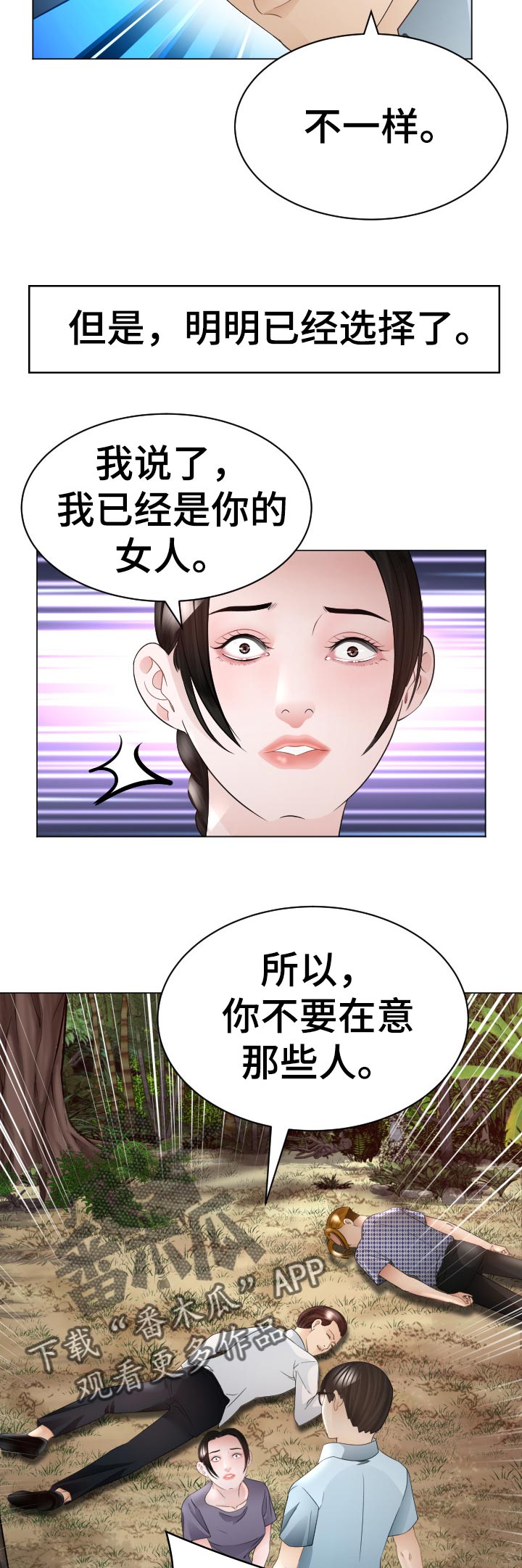 高丽酒店建立时间漫画,第79章：回归原位4图