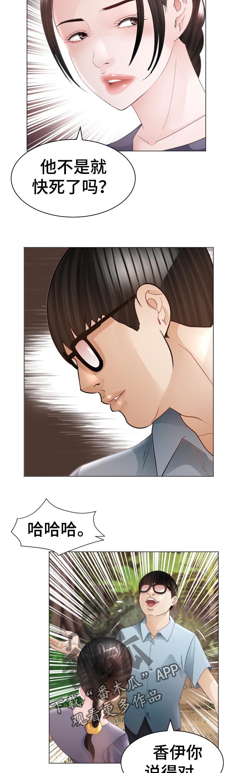 高丽酒店韩国漫画,第88章：快停下3图