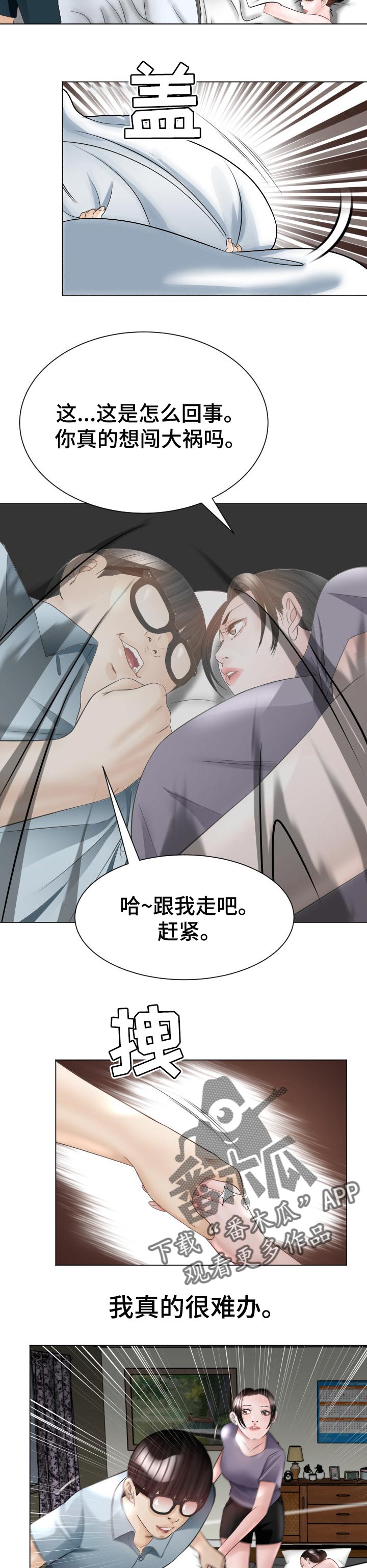 高丽酒店漫画,第50章：不速之客5图