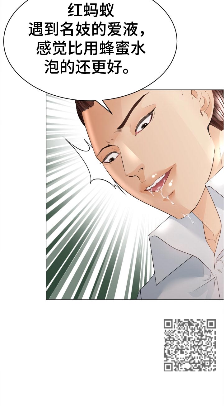 高丽酒店漫画,第71章：红蚂蚁2图
