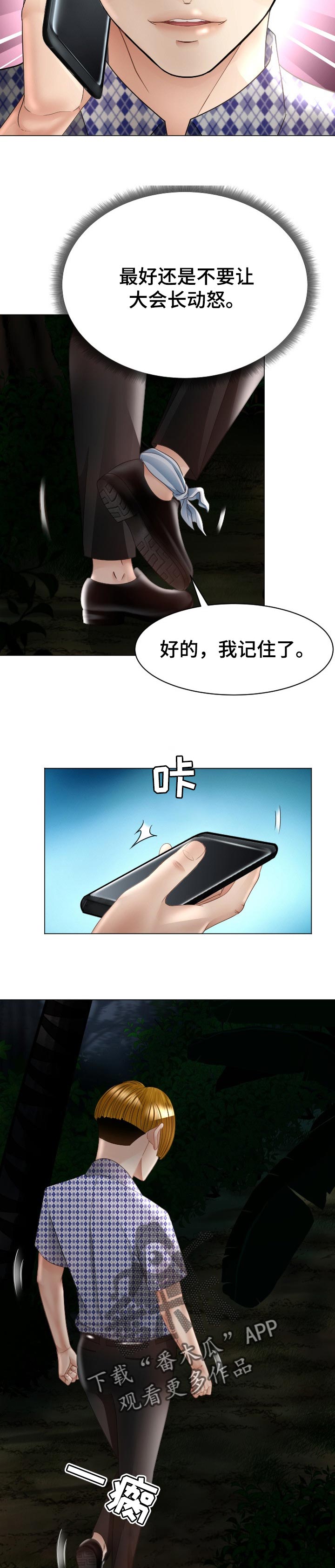 高丽酒店漫画,第66章：找到手机2图