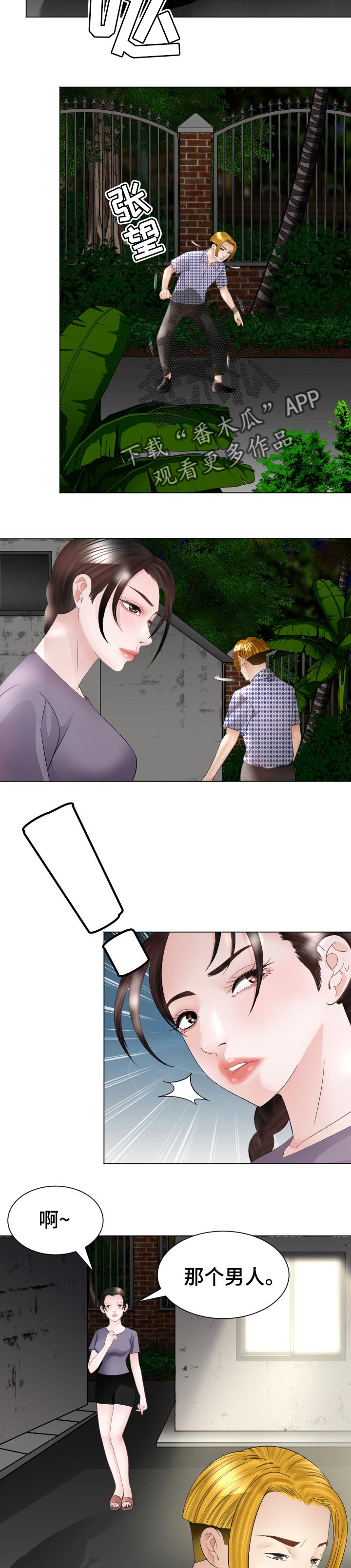 高丽酒店漫画,第52章：跟定你2图