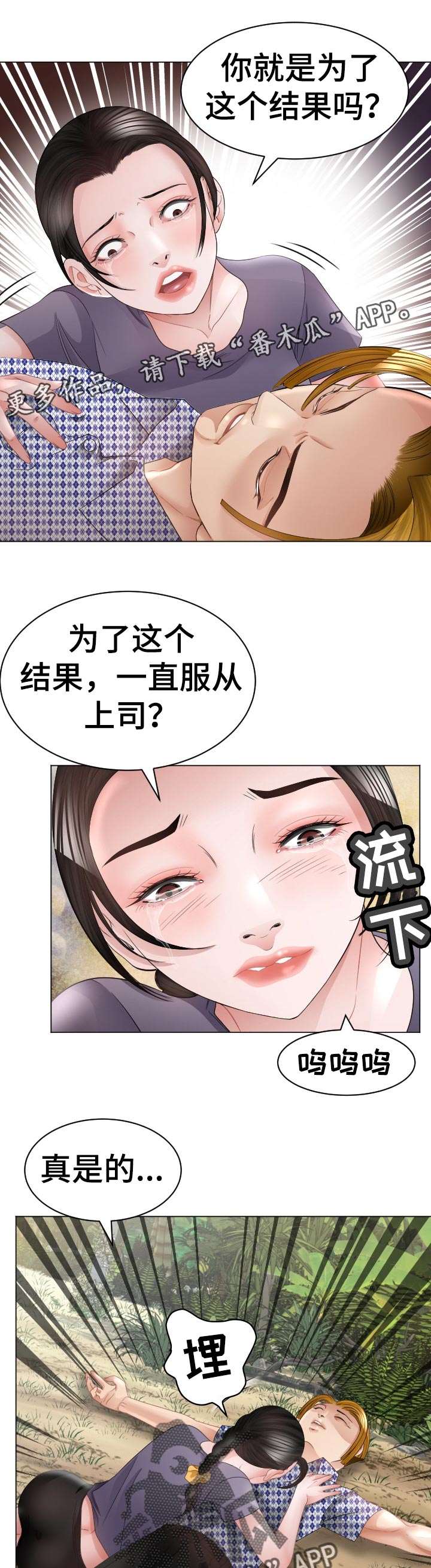 高丽生态食府漫画,第85章：倒地2图