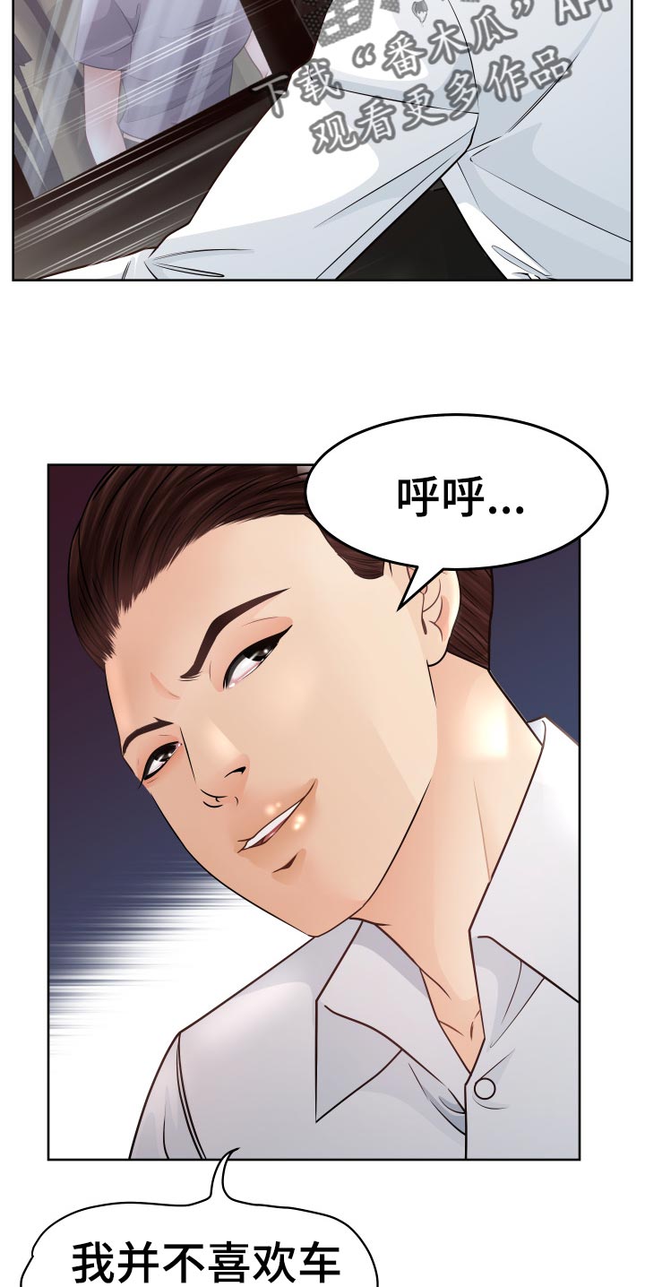 高丽酒店漫画,第69章：无力反抗2图