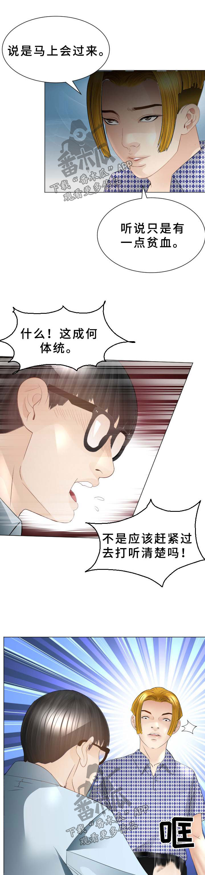 高丽国漫画,第43章：晕倒2图
