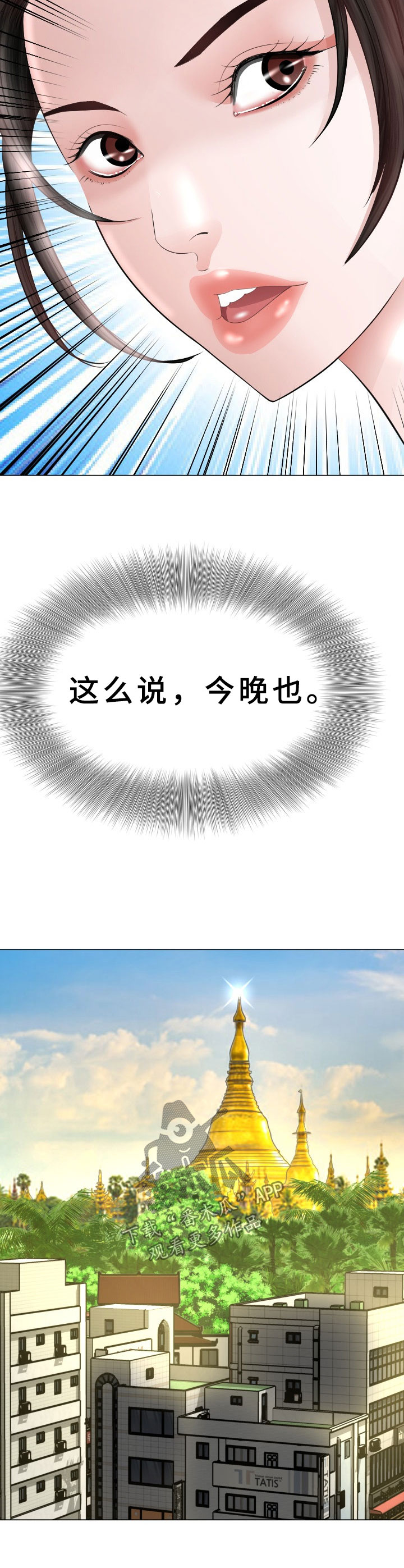高丽酒店漫画,第40章：再次接客3图
