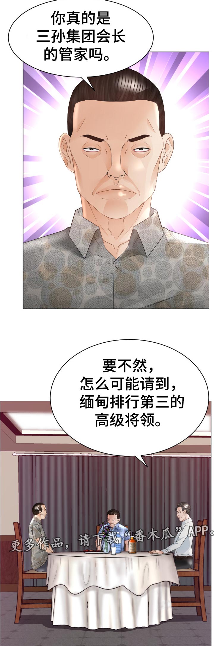高丽酒店漫画,第71章：红蚂蚁4图