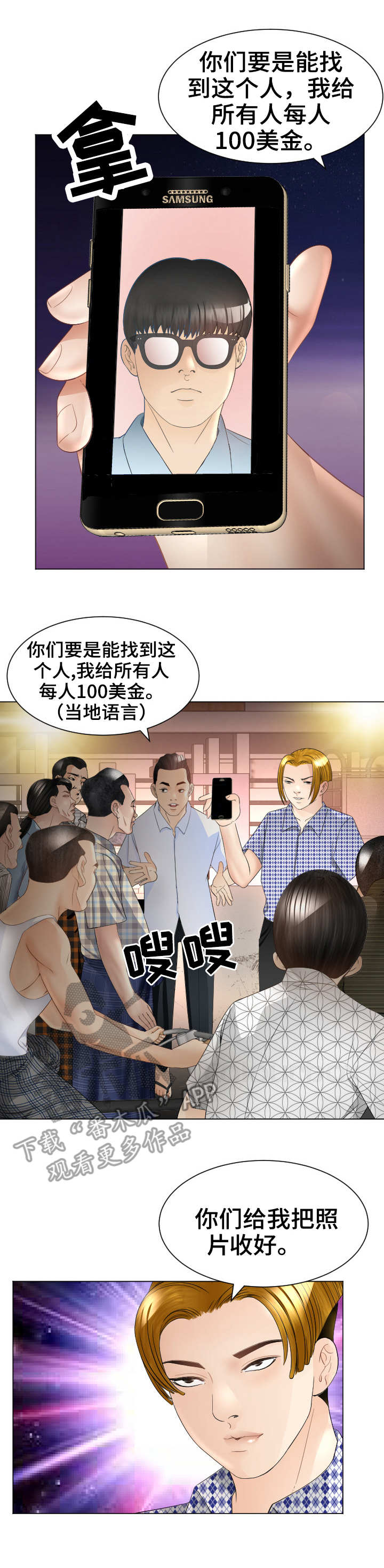 高丽酒店漫画,第32章：出动3图