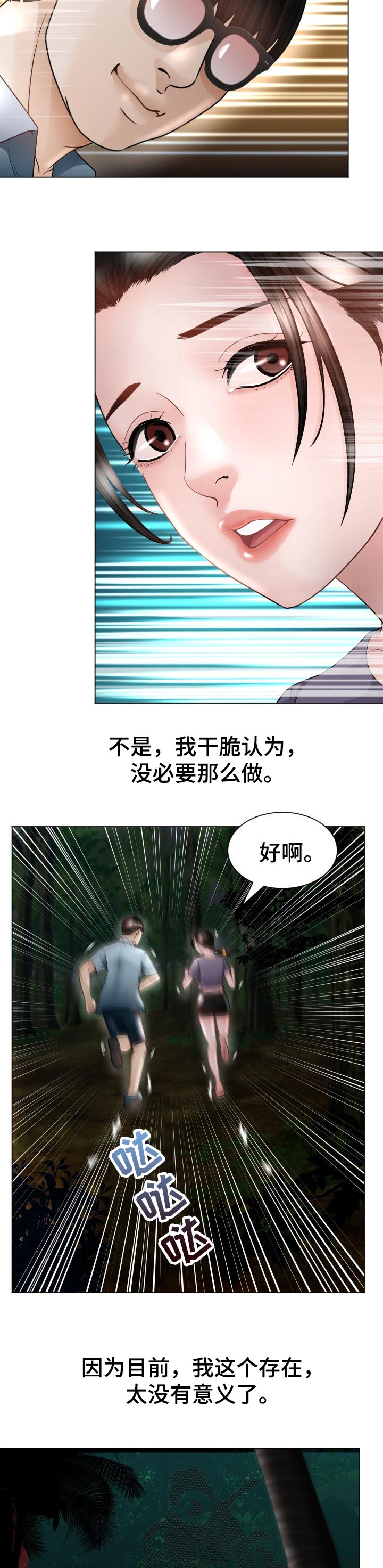 高丽酒店漫画,第66章：找到手机4图