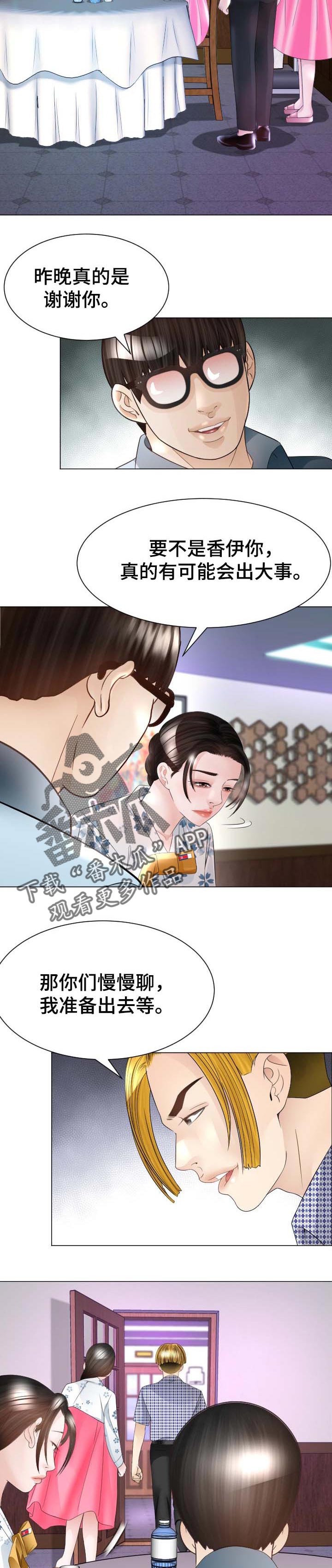 高丽酒店客房漫画,第45章：不要再说了2图