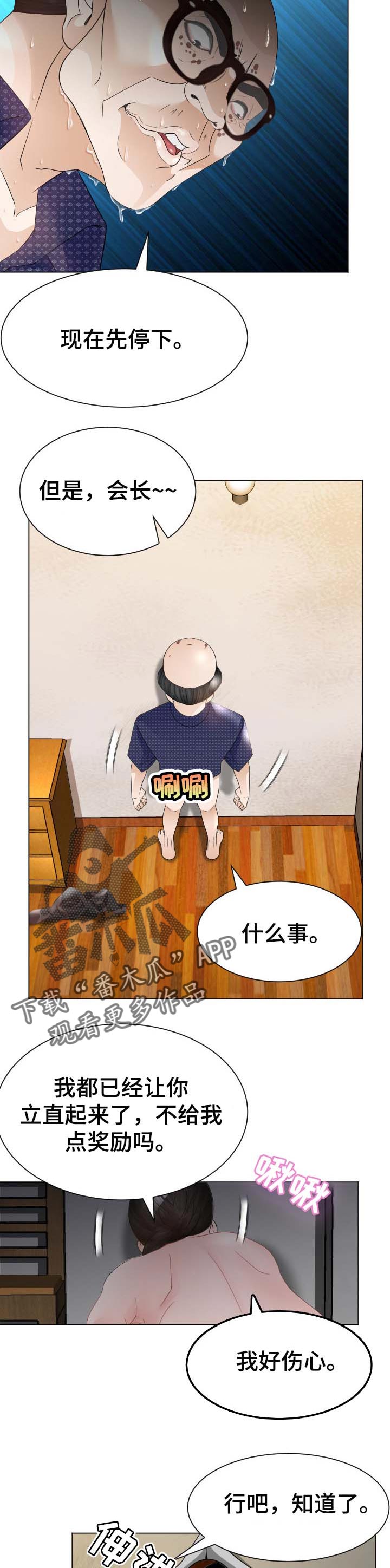 高丽酒店漫画,第45章：不要再说了3图