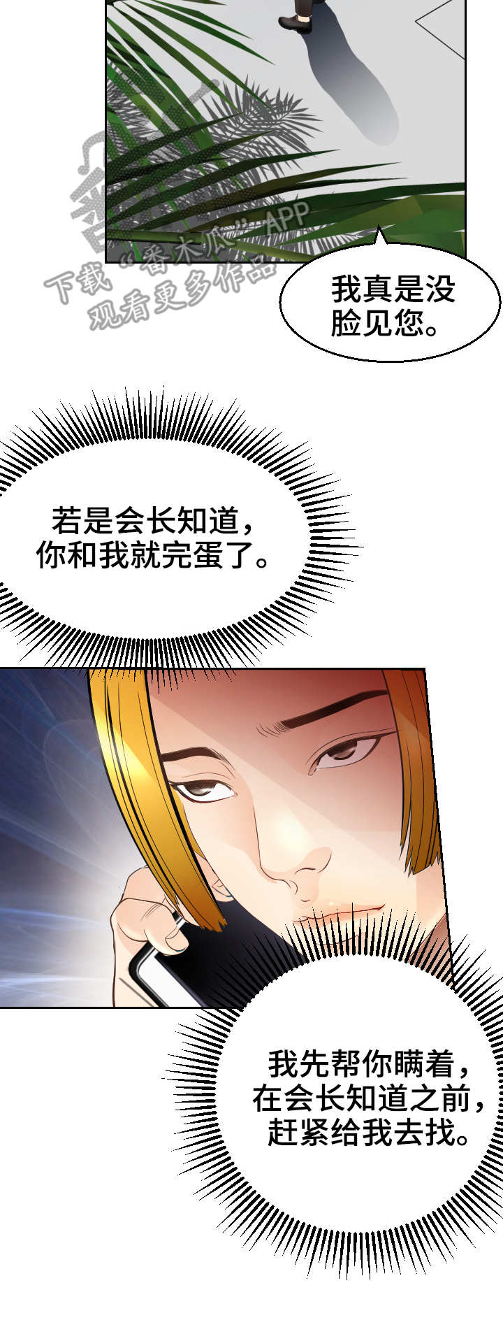 高丽酒店附近星巴克地址漫画,第19章：谈话2图