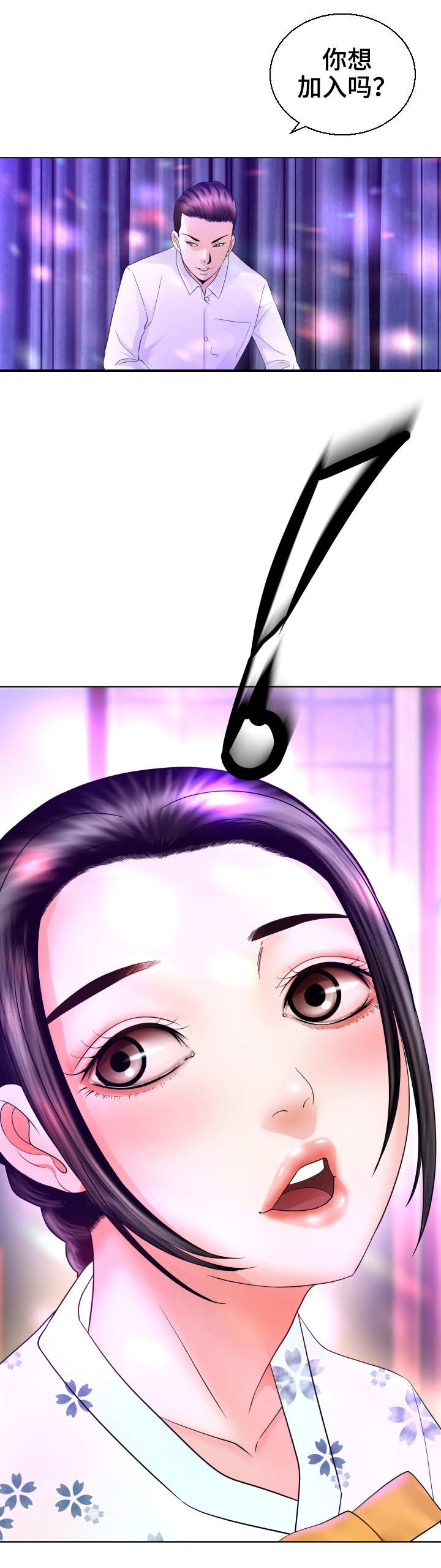 高丽汤馆漫画,第3章：当务之急2图