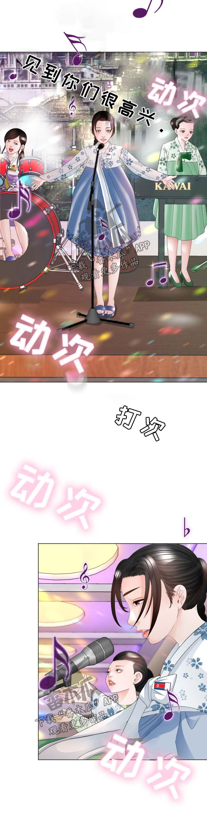 高丽酒店漫画,第42章：原来是你5图