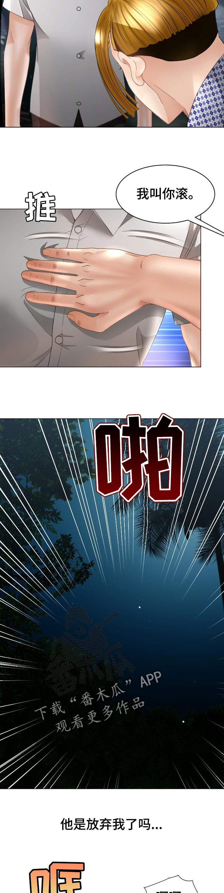 高丽酒店漫画,第65章：打斗3图
